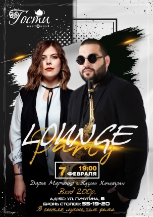 мероприятие LOUNGE PARTY курган афиша расписание