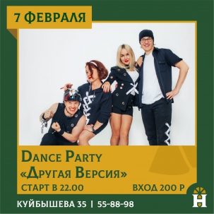 мероприятие DANCE PARTY курган афиша расписание