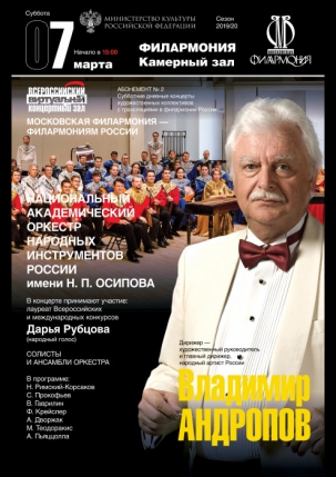 мероприятие Концерт национального академического оркестра народных инструментов России им. Н.П.Осипова курган афиша расписание