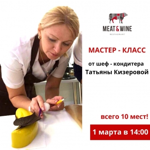 мероприятие Мастер-класс с шефом-кондитером курган афиша расписание