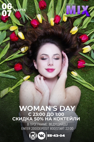 мероприятие ​WOMAN'S DAY курган афиша расписание