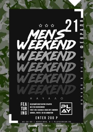 мероприятие ​MEN'S WEEKEND  курган афиша расписание