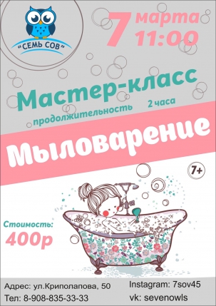 мероприятие Мастер-класс Мыловарение курган афиша расписание