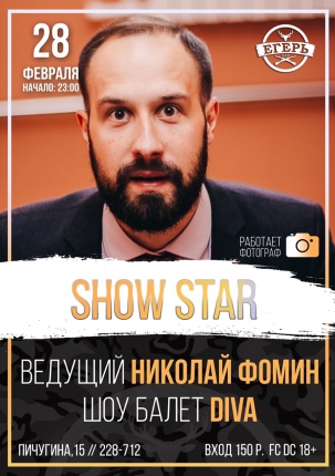 мероприятие ​SHOW STAR курган афиша расписание