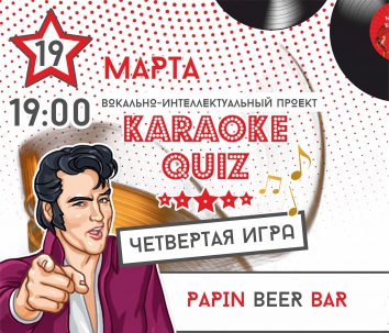 мероприятие Караоке QUIZ курган афиша расписание