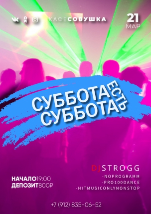 мероприятие ​СубботаЕстьСуббота курган афиша расписание