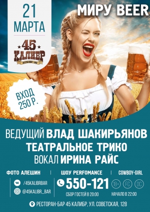 мероприятие ​МИРУ BEER курган афиша расписание