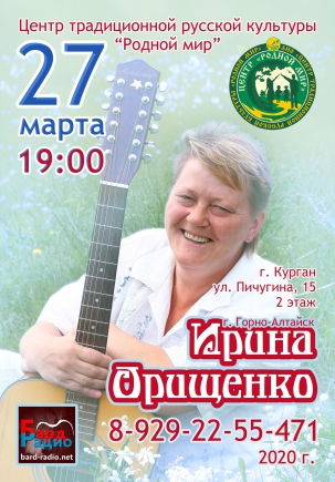 мероприятие Концерт  Ирины Орищенко курган афиша расписание