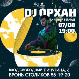 мероприятие DJ ОРХАН курган афиша расписание