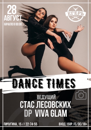 мероприятие ​DANCE TIMES курган афиша расписание