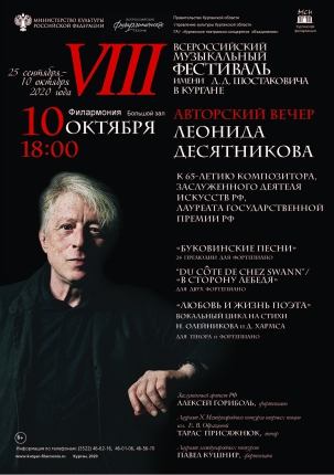 мероприятие Закрытие VIII всероссийского музыкального фестиваля имени Д.Д.Шостаковича курган афиша расписание