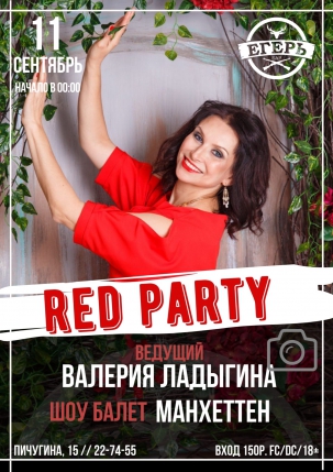 мероприятие ​RED PARTY курган афиша расписание