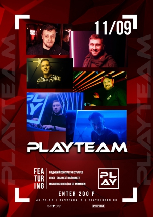 мероприятие PLAY TEAM курган афиша расписание