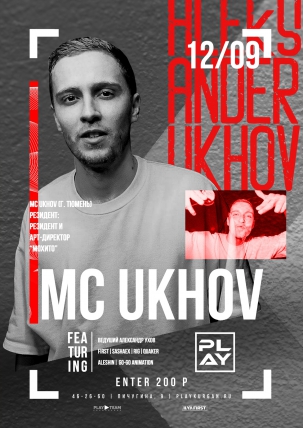 мероприятие MC Ukhov курган афиша расписание