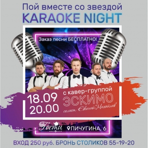 мероприятие КАРАОКЕ NIGHT курган афиша расписание