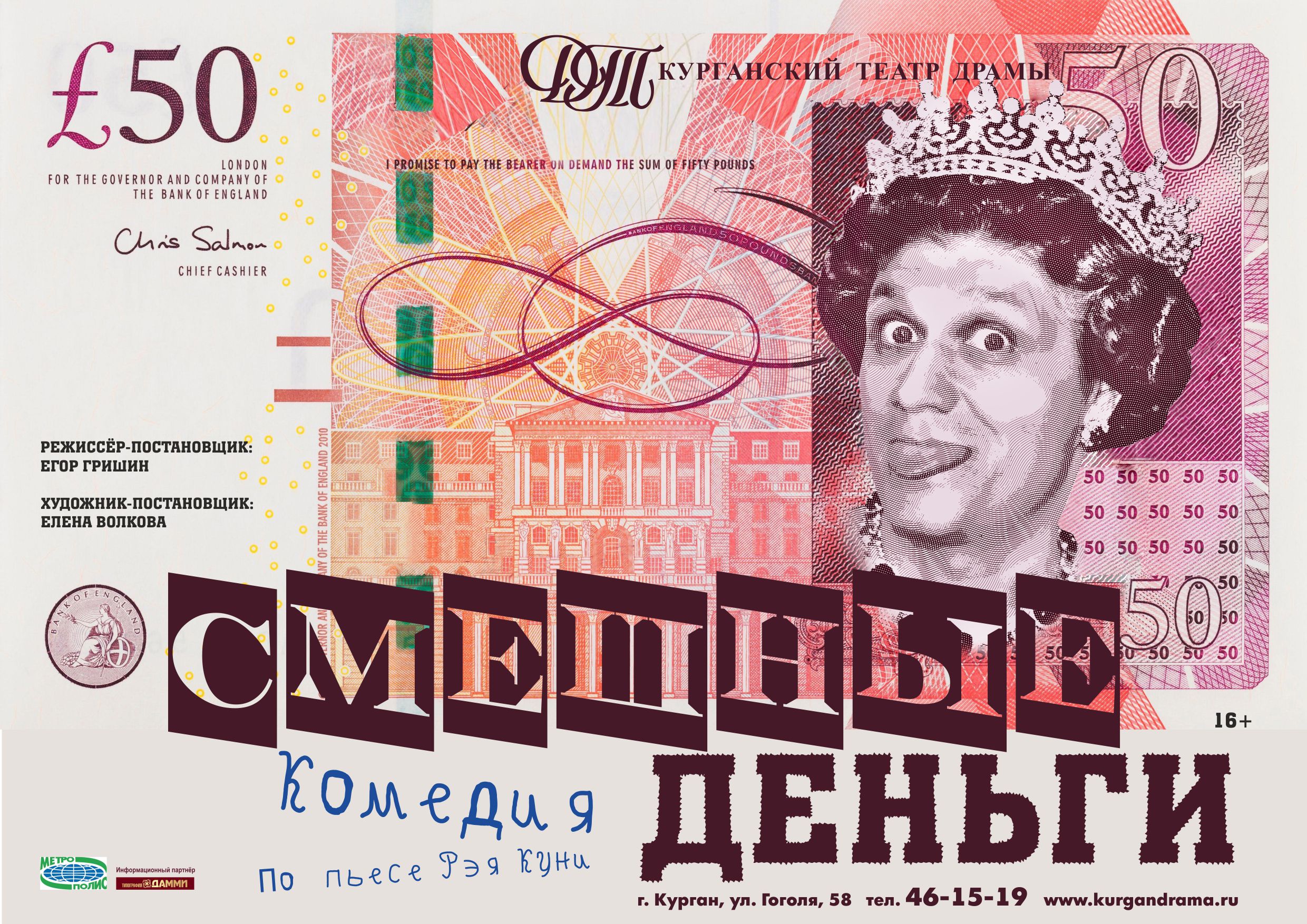 Спектакль Смешные деньги курган афиша расписание