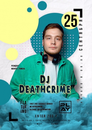 мероприятие DJ DEATHCRIME курган афиша расписание