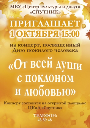 мероприятие ​Концерт От всей души с поклоном и любовью курган афиша расписание