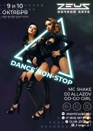 мероприятие ​DANCE NON-STOP курган афиша расписание