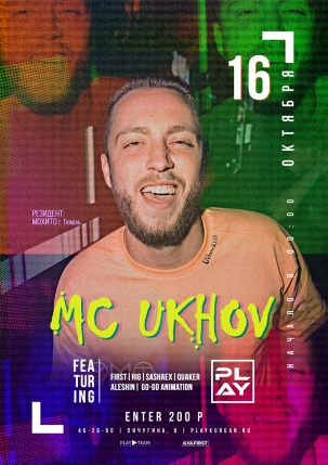 мероприятие ​MC UKHOV курган афиша расписание