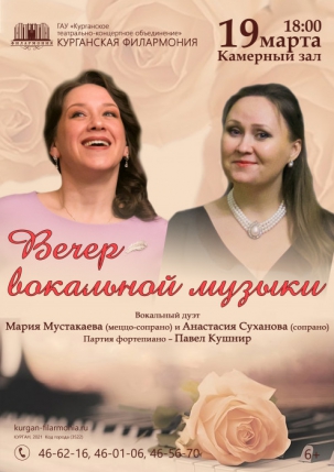 мероприятие ​Вечер вокальной музыки курган афиша расписание