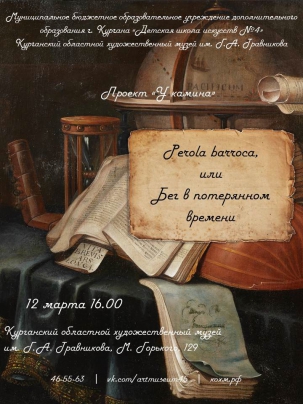 мероприятие Спектакль Perola barroca, или Бег в потерянном времени курган афиша расписание