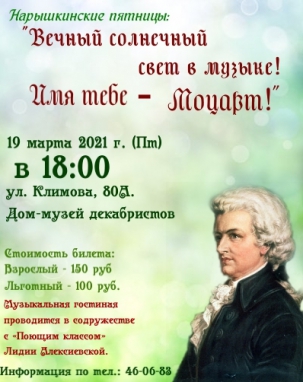 мероприятие Музыкальная гостиная «Вечный солнечный свет в музыке! Имя тебе — Моцарт!» курган афиша расписание