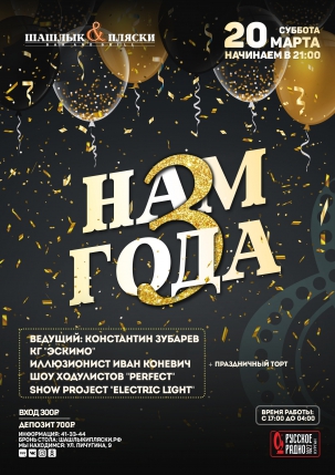 мероприятие ​НАМ 3 ГОДА! курган афиша расписание