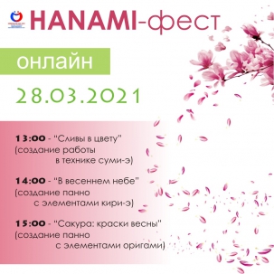 мероприятие HANAMI-фест курган афиша расписание