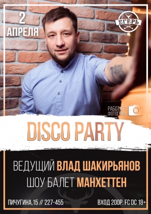 мероприятие ​DISCO PARTY курган афиша расписание