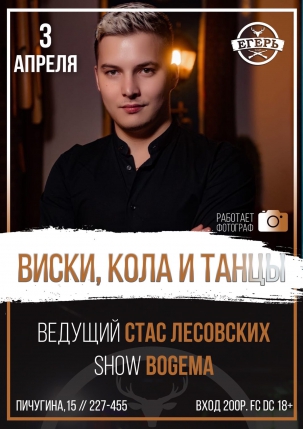 мероприятие ​ВИСКИ, КОЛА И ТАНЦЫ курган афиша расписание