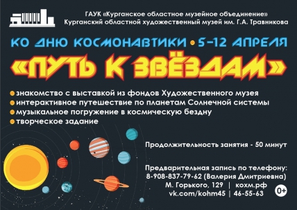 мероприятие ​Комплексно-тематическое занятие Путь к звездам  курган афиша расписание