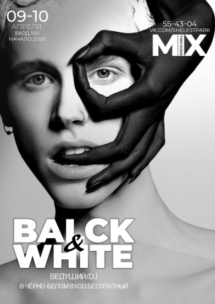 мероприятие ​Black & White  курган афиша расписание