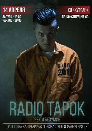 мероприятие Концерт RADIO TAPOK курган афиша расписание