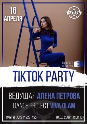 мероприятие ​TIKTOK PARTY курган афиша расписание