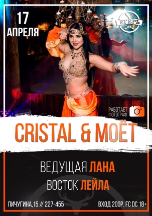 мероприятие CRISTAL & MOËT курган афиша расписание