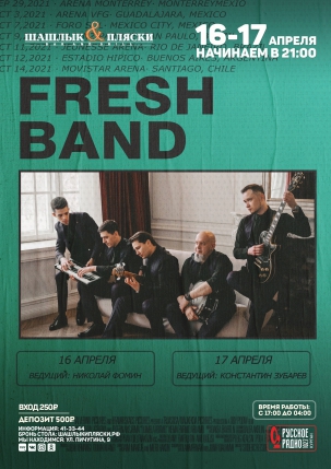 мероприятие FRESH BAND курган афиша расписание