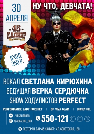 мероприятие ​НУ ЧТО, ДЕВЧАТА! курган афиша расписание