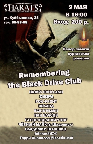 мероприятие Remembering the Black Drive Club курган афиша расписание