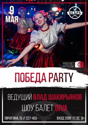 мероприятие ​ПОБЕДА PARTY курган афиша расписание