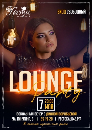 мероприятие Lounge-вечер курган афиша расписание