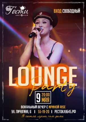 мероприятие LOUNGE Party курган афиша расписание