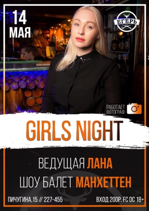 мероприятие GIRLS NIGHT курган афиша расписание