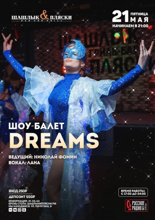 мероприятие DREAMS курган афиша расписание