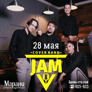 мероприятие JAM курган афиша расписание