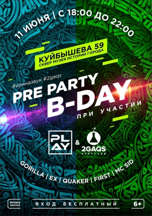 мероприятие ​PRE B-DAY PARTY курган афиша расписание