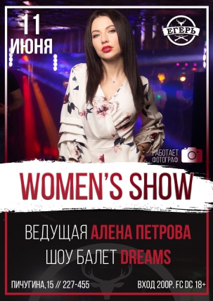 мероприятие WOMEN’S SHOW курган афиша расписание