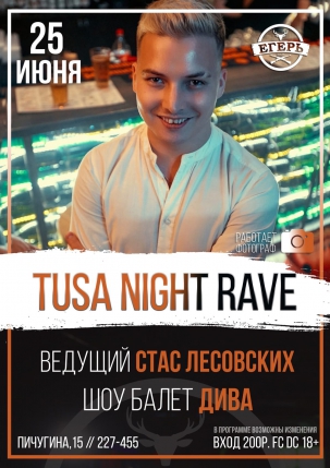 мероприятие TUSA NIGHT RAVE курган афиша расписание