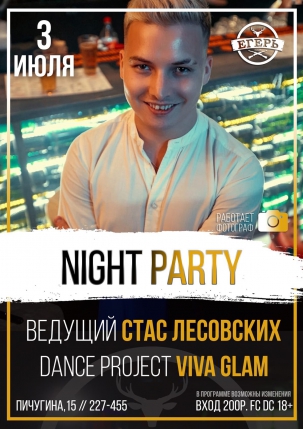 мероприятие ​Night Party курган афиша расписание