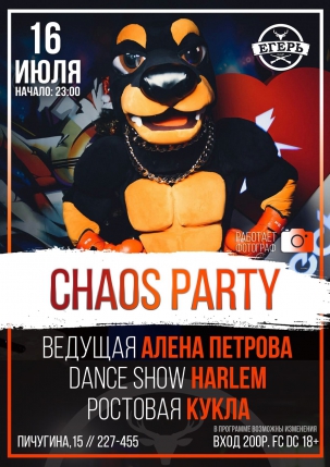 мероприятие ​Chaos party курган афиша расписание